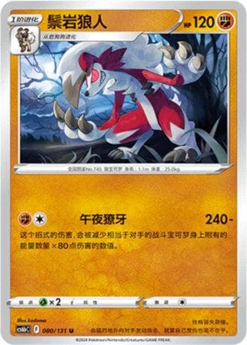 Lycanroc 080 — Coleção BR — CS6BC