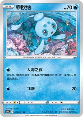 Carta Phione 018/131 do set Coleção BR — CS6BC — Pokémon TCG | Bynx
