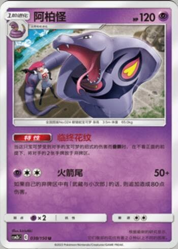 Carta Arbok 038/193 do set Coleção BR — CSM2 — Pokémon TCG | Bynx