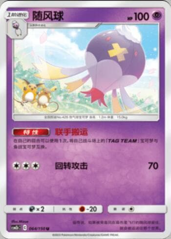Carta Drifblim 064/193 do set Coleção BR — CSM2 — Pokémon TCG | Bynx