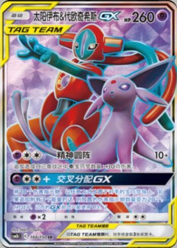 Espeon & Deoxys-GX 166/193 — Coleção BR — CSM2