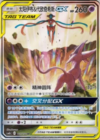 Espeon & Deoxys-GX 167/193 — Coleção BR — CSM2