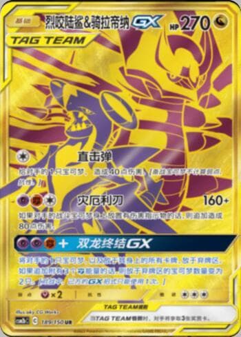Garchomp & Giratina-GX 189/193 — Coleção BR — CSM2