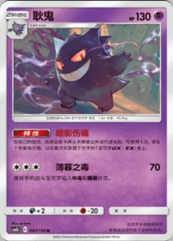 Gengar 047 — Coleção BR — CSM2