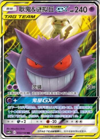 Carta Gengar & Mimikyu-GX 033/193 do set Coleção BR — CSM2 — Pokémon TCG | Bynx