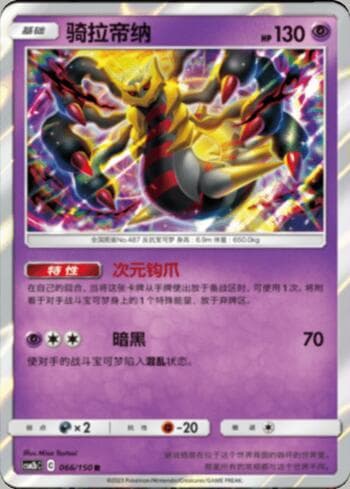 Carta Giratina 066/193 do set Coleção BR — CSM2 — Pokémon TCG | Bynx