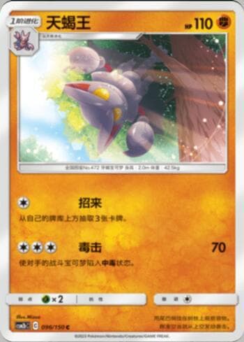 Carta Gliscor 096/193 do set Coleção BR — CSM2 — Pokémon TCG | Bynx
