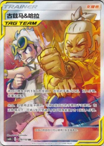 Carta Guzma & Hala 179/193 do set Coleção BR — CSM2 — Pokémon TCG | Bynx