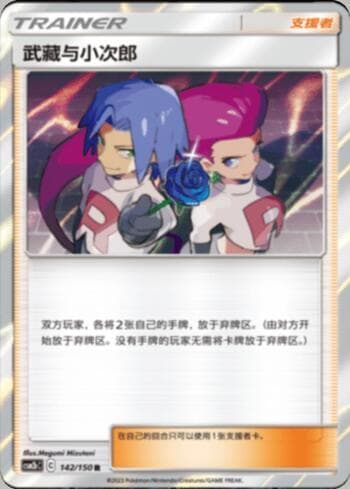Carta Jessie & James 142/193 do set Coleção BR — CSM2 — Pokémon TCG | Bynx
