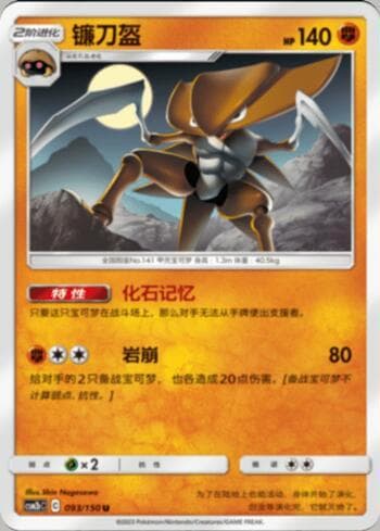 Carta Kabutops 093/193 do set Coleção BR — CSM2 — Pokémon TCG | Bynx