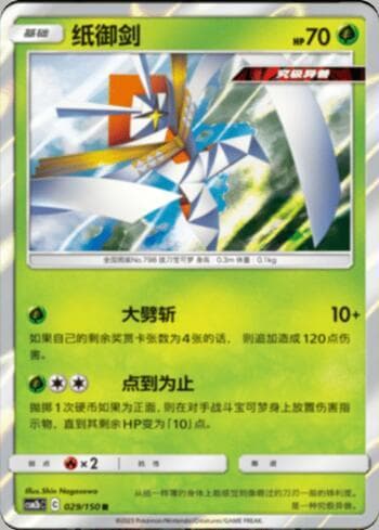 Kartana 029/193 — Coleção BR — CSM2