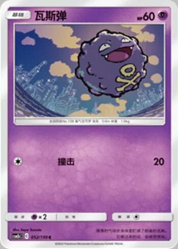 Koffing 052/193 — Coleção BR — CSM2
