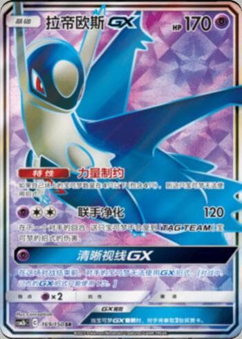 Carta Latios-GX 169/193 do set Coleção BR — CSM2 — Pokémon TCG | Bynx