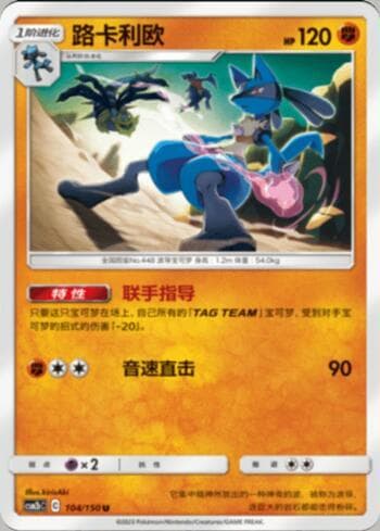Lucario 104 — Coleção BR — CSM2