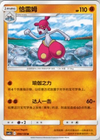 Carta Medicham 099/193 do set Coleção BR — CSM2 — Pokémon TCG | Bynx
