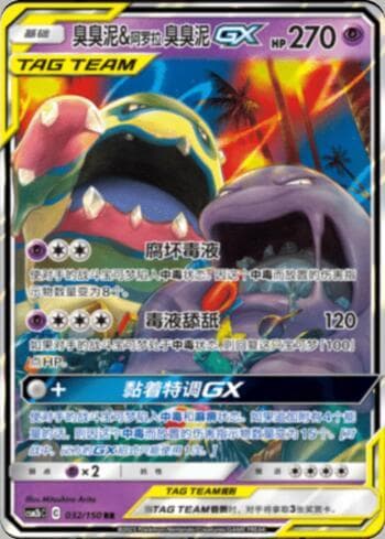 Muk & Alolan Muk-GX 032/193 — Coleção BR — CSM2