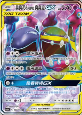 Carta Muk & Alolan Muk-GX 160/193 do set Coleção BR — CSM2 — Pokémon TCG | Bynx