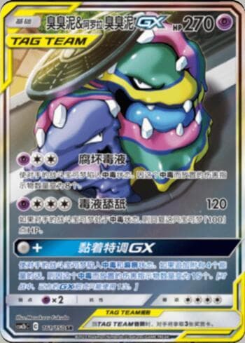 Muk & Alolan Muk-GX 161/193 — Coleção BR — CSM2