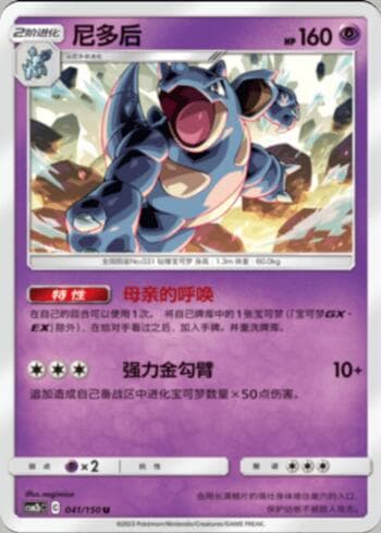 Nidoqueen 041 — Coleção BR — CSM2