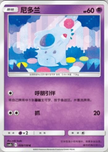 Carta Nidoran Female 039/193 do set Coleção BR — CSM2 — Pokémon TCG | Bynx