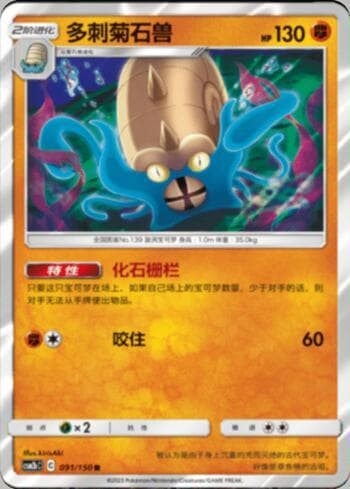 Omastar 091 — Coleção BR — CSM2