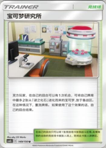 Carta Pokémon Research Lab 149/150 do set Shining Synergy (Supreme) (CN) — Pokémon TCG | Bynx