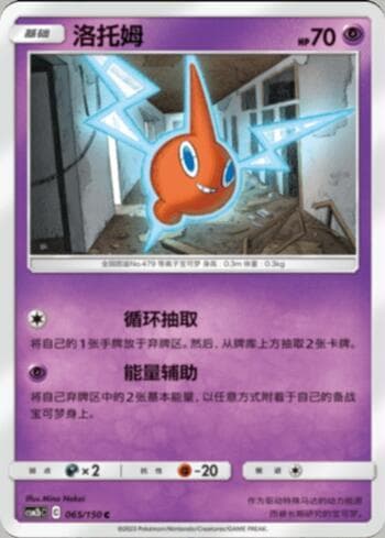 Carta Rotom 065/193 do set Coleção BR — CSM2 — Pokémon TCG | Bynx