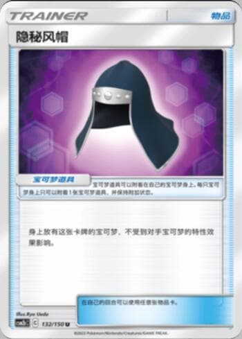 Carta Stealthy Hood 132/150 do set Shining Synergy (Supreme) (CN) — Pokémon TCG | Bynx