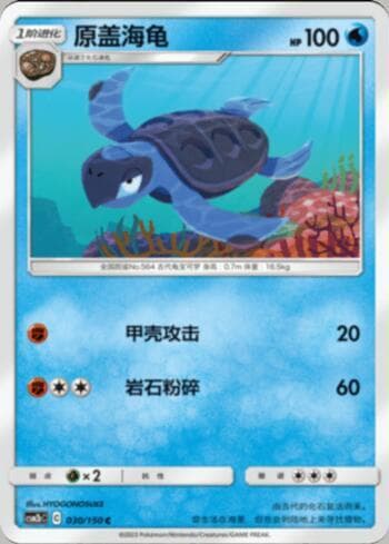 Carta Tirtouga 030/193 do set Coleção BR — CSM2 — Pokémon TCG | Bynx