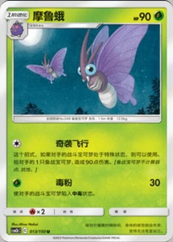 Venomoth 013 — Coleção BR — CSM2