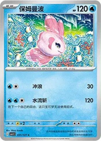 Carta Alomomola 031/127 do set Coleção BR — CSV1C — Pokémon TCG | Bynx