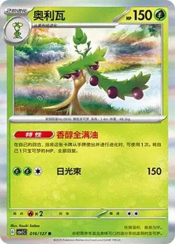 Carta Arboliva 016/127 do set Coleção BR — CSV1C — Pokémon TCG | Bynx
