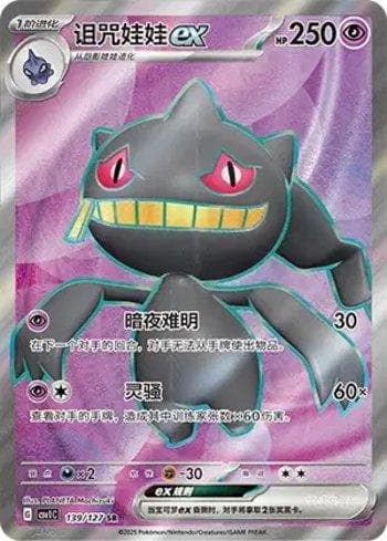 Carta Banette ex 139/127 do set Coleção BR — CSV1C — Pokémon TCG | Bynx