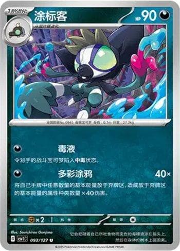 Carta Grafaiai 093/127 do set Coleção BR — CSV1C — Pokémon TCG | Bynx