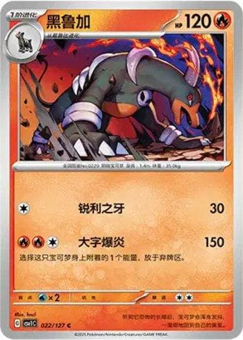 Carta Houndoom 022/127 do set Coleção BR — CSV1C — Pokémon TCG | Bynx
