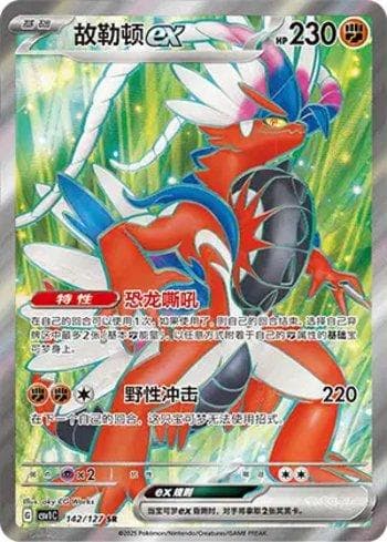 Carta Koraidon ex 142/127 do set Coleção BR — CSV1C — Pokémon TCG | Bynx