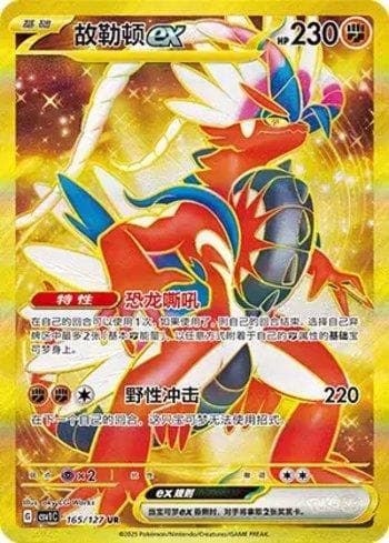 Carta Koraidon ex 165/127 do set Coleção BR — CSV1C — Pokémon TCG | Bynx