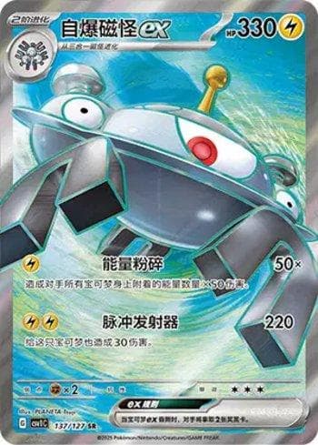 Carta Magnezone ex 137/127 do set Coleção BR — CSV1C — Pokémon TCG | Bynx