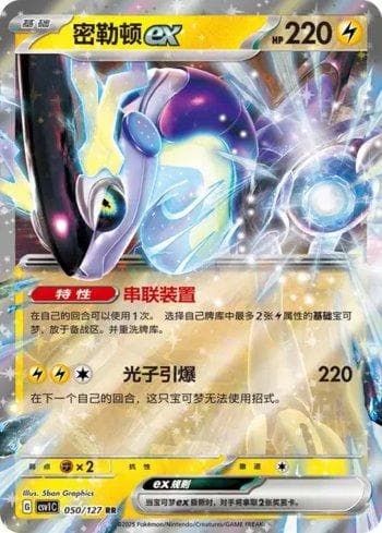 Carta Miraidon ex 050/127 do set Coleção BR — CSV1C — Pokémon TCG | Bynx
