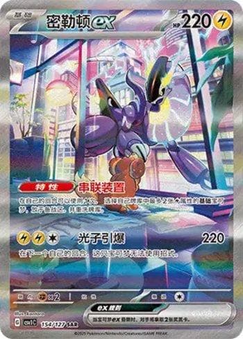 Carta Miraidon ex 154/127 do set Coleção BR — CSV1C — Pokémon TCG | Bynx
