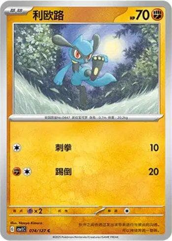Carta Riolu 074/127 do set Coleção BR — CSV1C — Pokémon TCG | Bynx