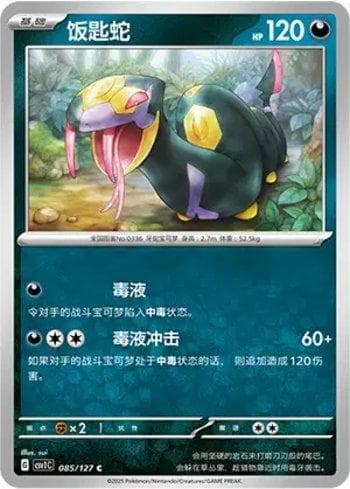 Seviper 085 — Coleção BR — CSV1C