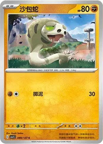 Carta Silicobra 080/127 do set Coleção BR — CSV1C — Pokémon TCG | Bynx