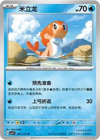 Carta Tatsugiri 041/127 do set Coleção BR — CSV1C — Pokémon TCG | Bynx