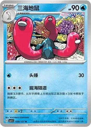 Carta Wugtrio 039/127 do set Coleção BR — CSV1C — Pokémon TCG | Bynx