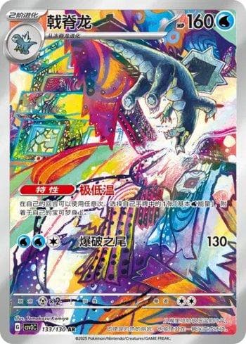 Carta Baxcalibur 133/130 do set Coleção BR — CSV3C — Pokémon TCG | Bynx
