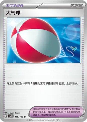 Carta Big Air Balloon 119/130 do set Coleção BR — CSV3C — Pokémon TCG | Bynx