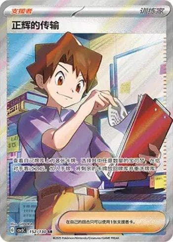 Carta Bill's Transfer 152/130 do set Coleção BR — CSV3C — Pokémon TCG | Bynx