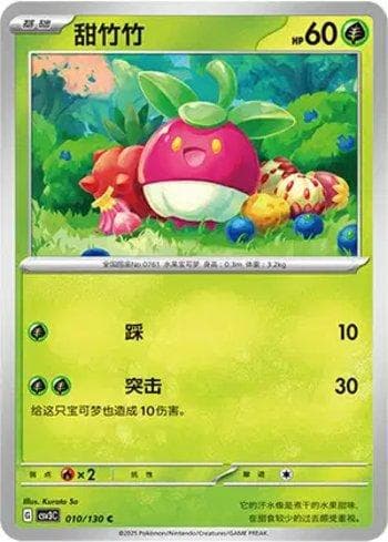 Carta Bounsweet 010/130 do set Coleção BR — CSV3C — Pokémon TCG | Bynx