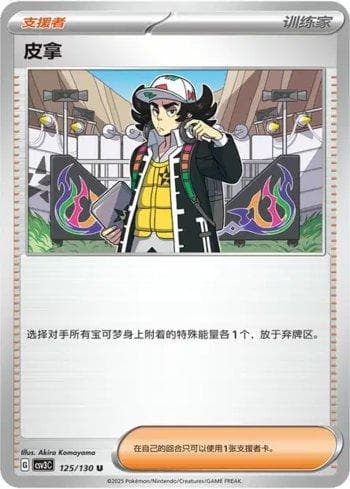 Carta Giacomo 125/130 do set Coleção BR — CSV3C — Pokémon TCG | Bynx